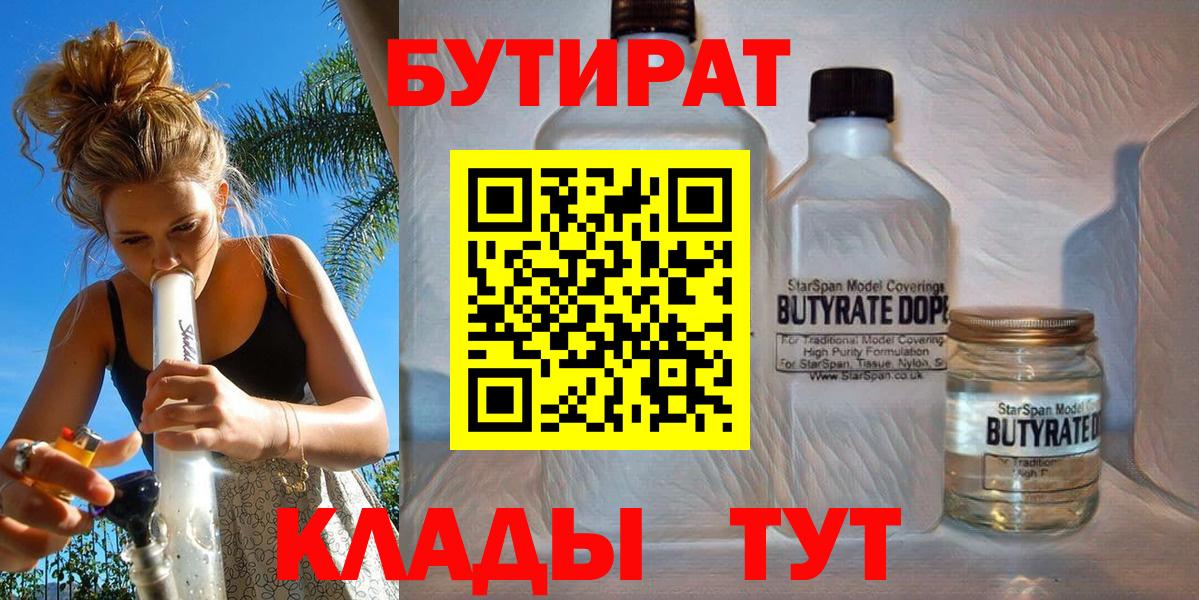 Нерюнгри  БУТИРАТ 99%  БУТИРАТ  Вход с VPN 