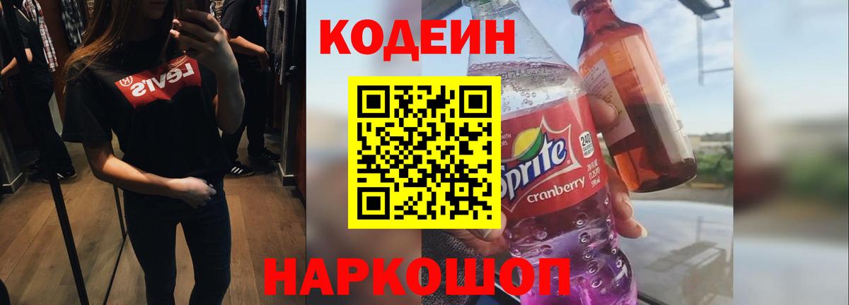 Нерюнгри  Codein напиток Lean (лин)  закладка  Вход с VPN 