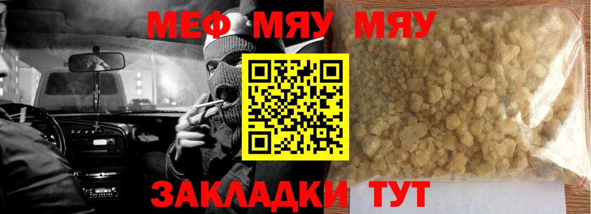 Меф мяу мяу  Нерюнгри