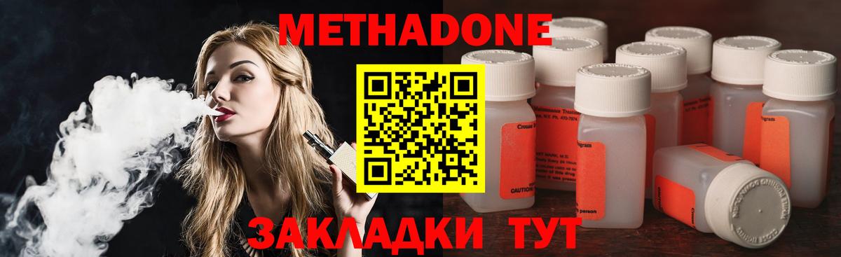 МЕТАДОН methadone  Метадон VHQ  Вход с VPN  Нерюнгри 